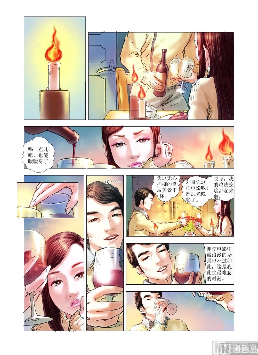 《风雪机车》第37话 第1页