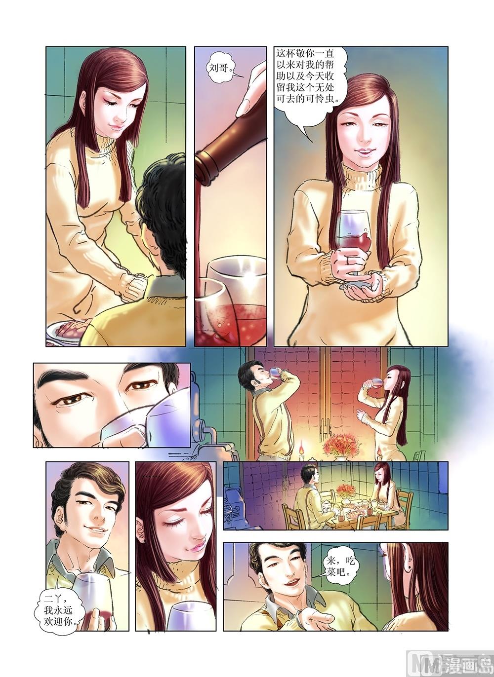 《风雪机车》第37话 第2页