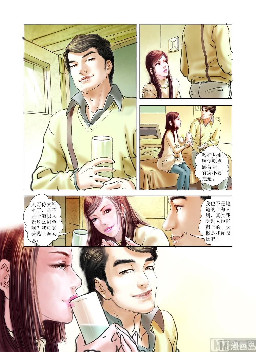 《风雪机车》第37话 第4页