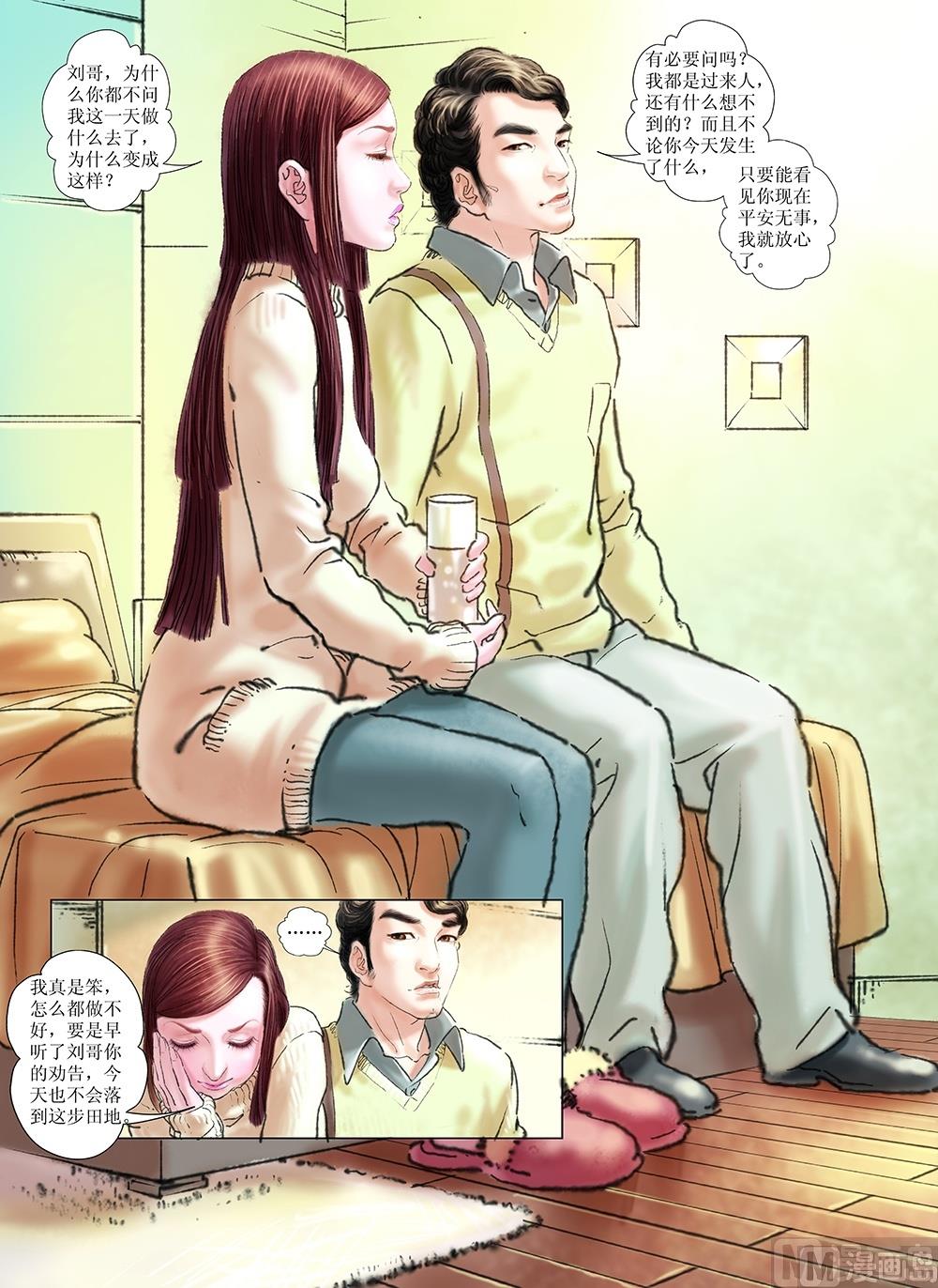《风雪机车》第37话 第5页