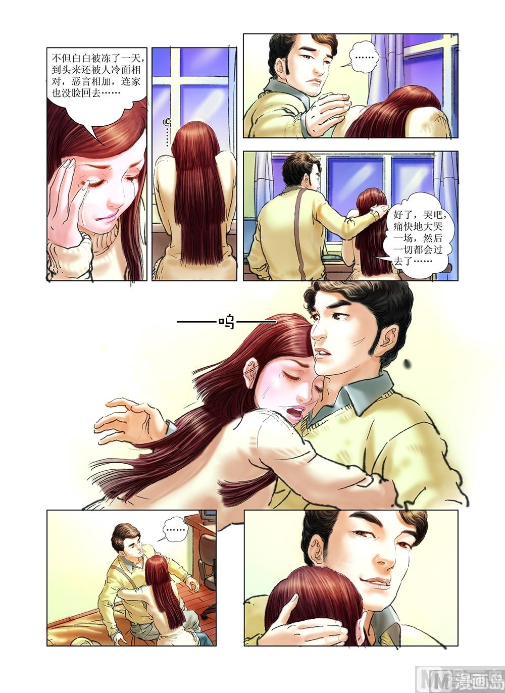 《风雪机车》第37话 第6页