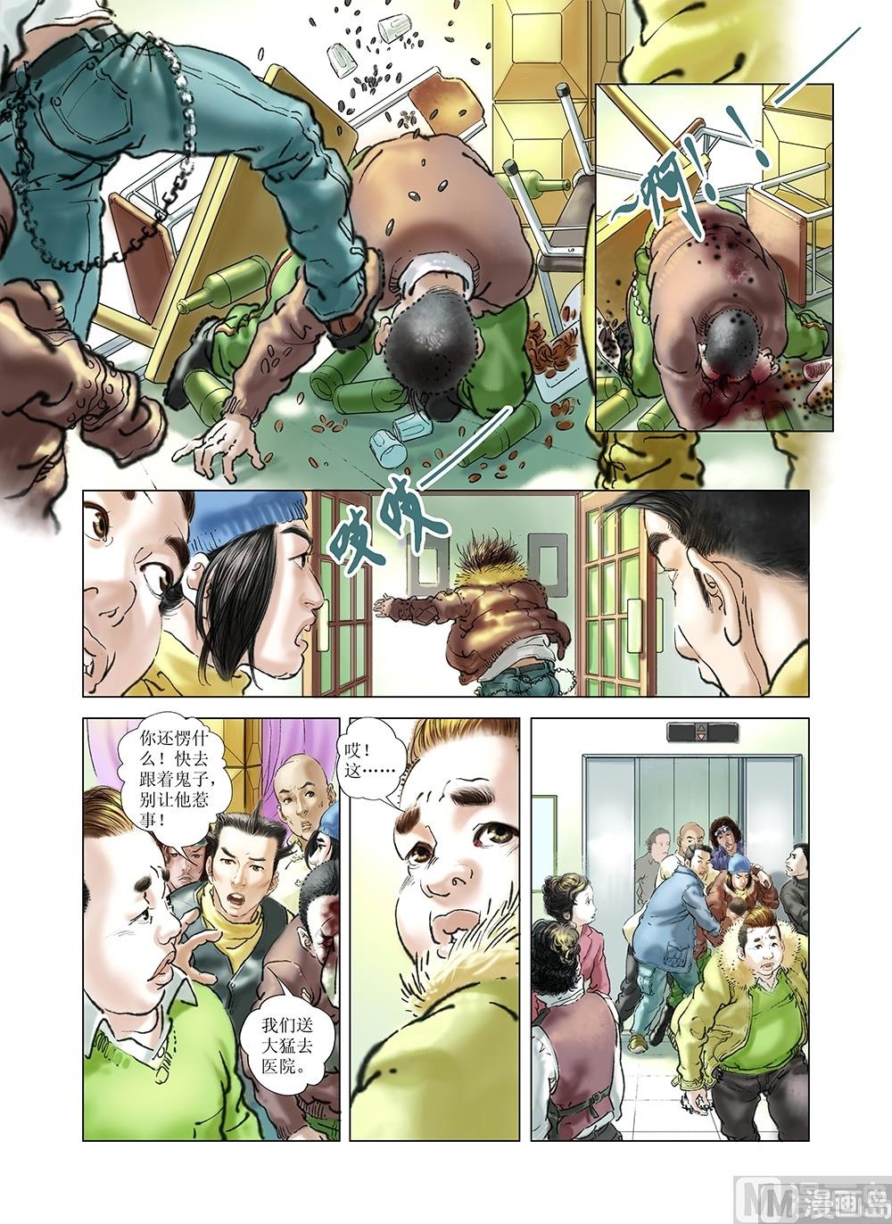 《风雪机车》第38话 第11页