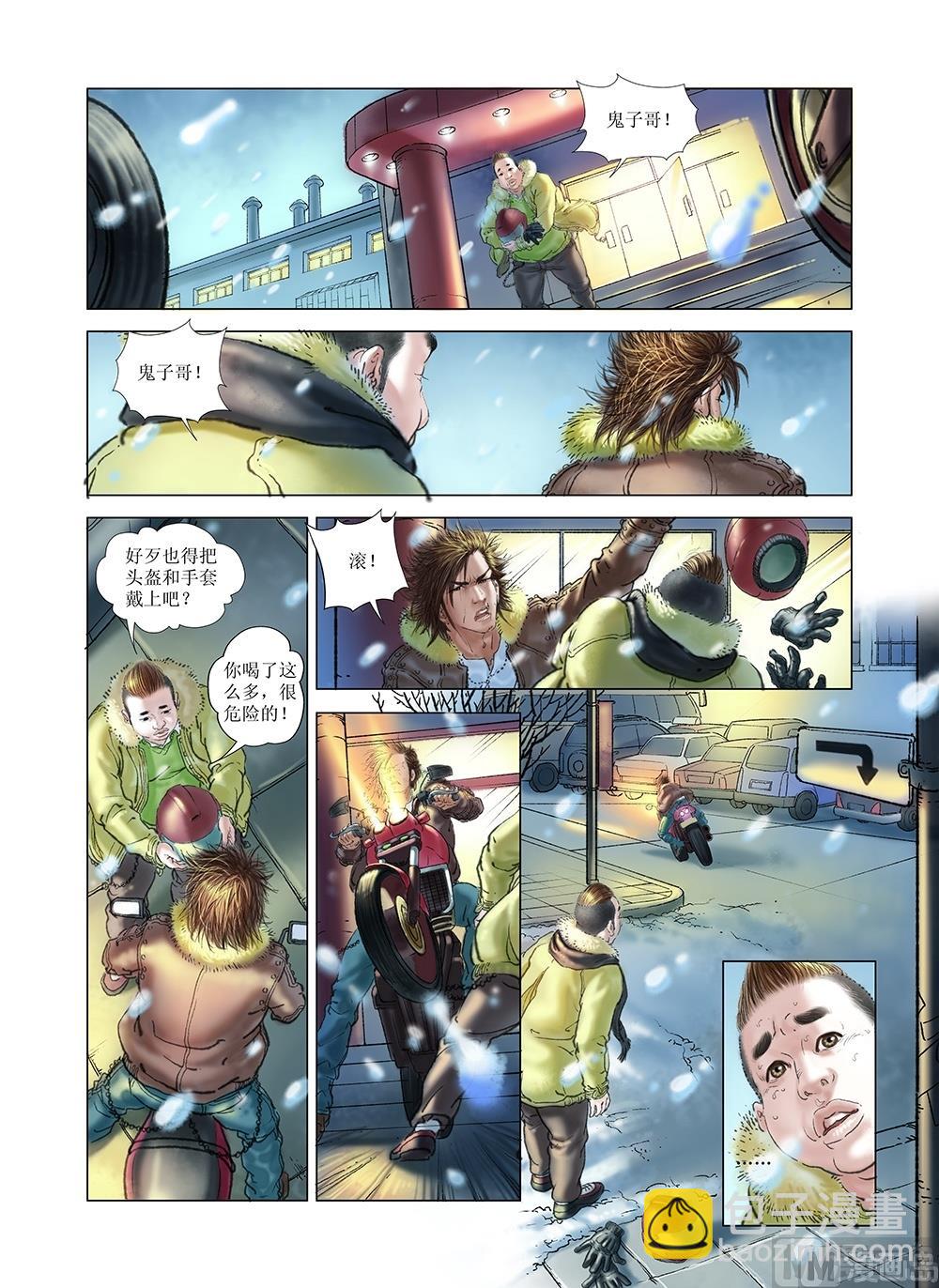 《风雪机车》第38话 第12页