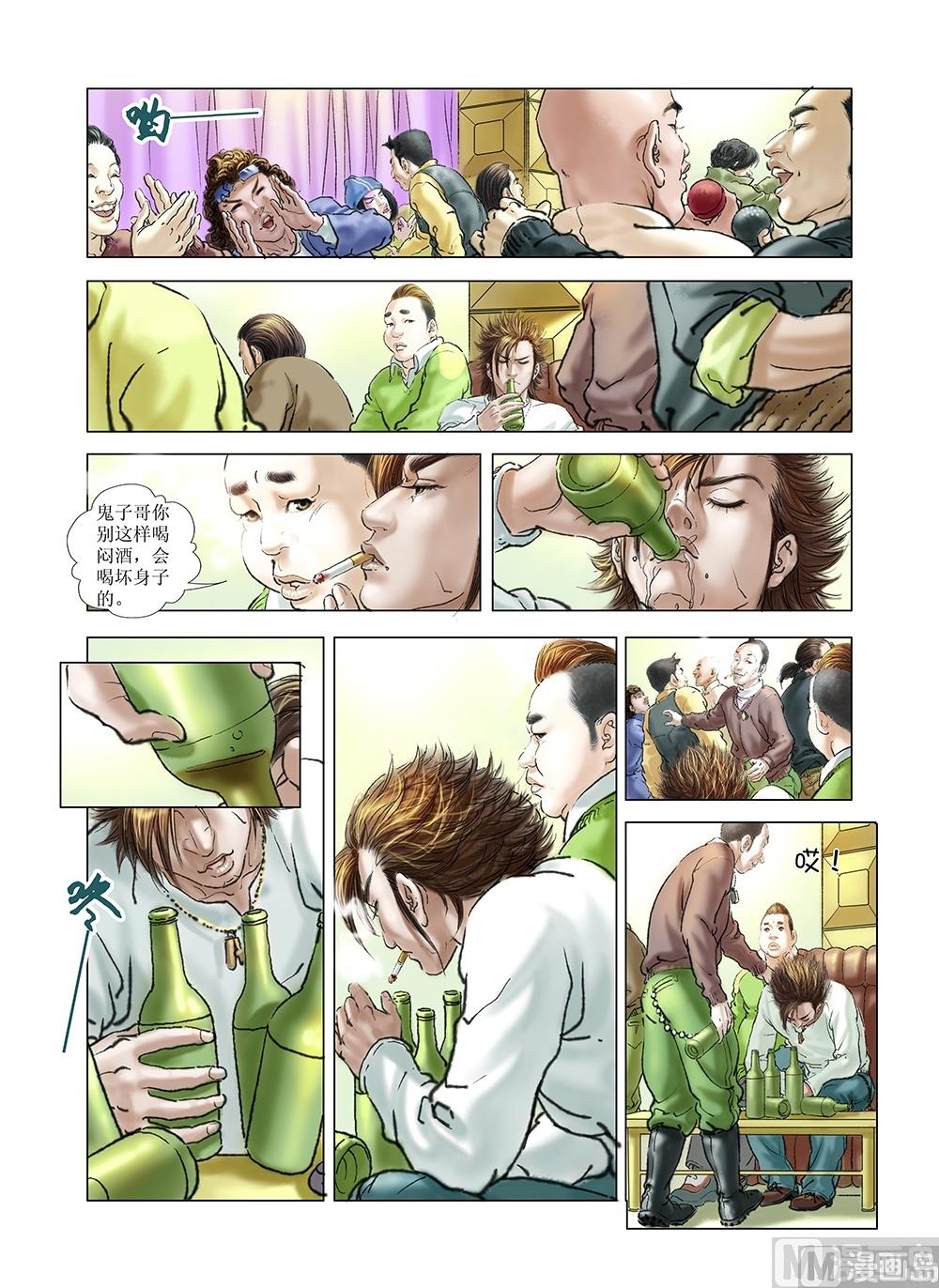 《风雪机车》第38话 第1页