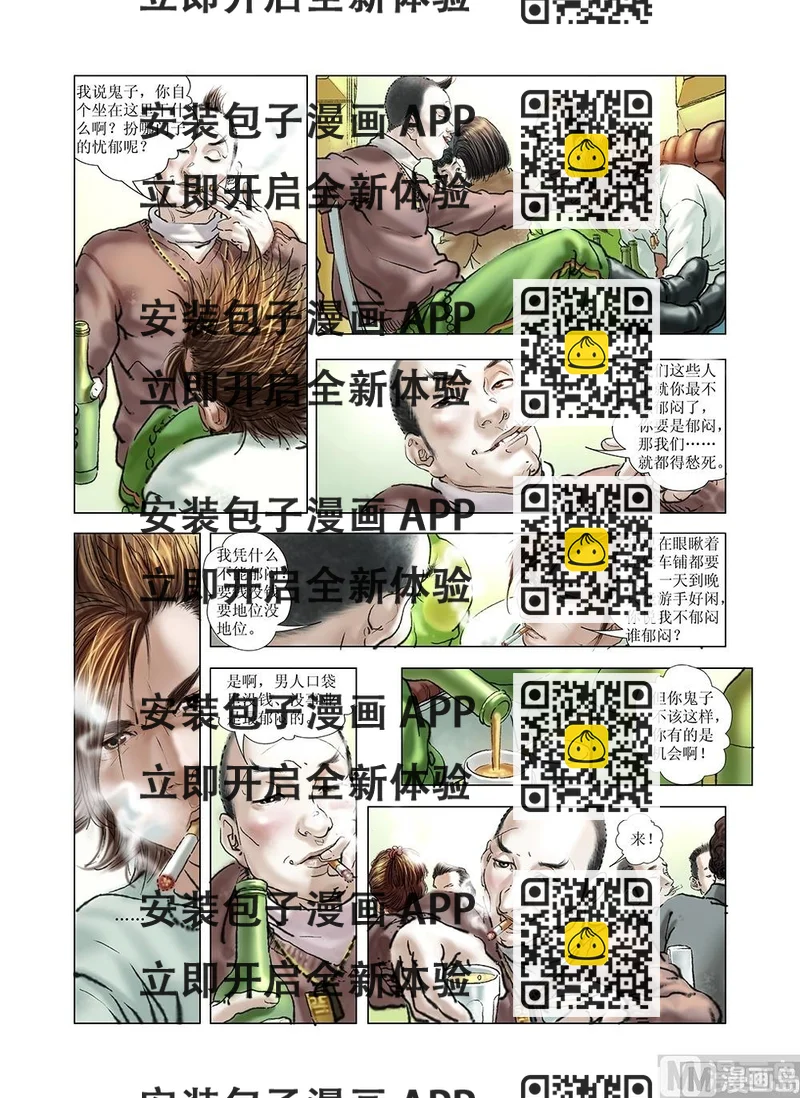 《风雪机车》第38话 第2页