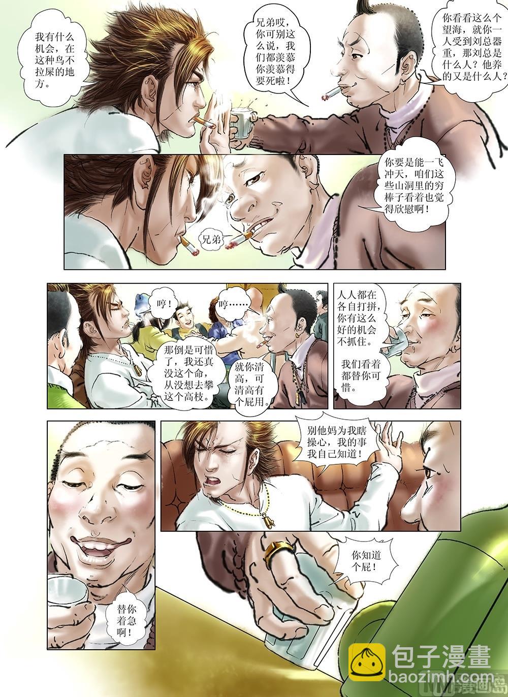 《风雪机车》第38话 第3页