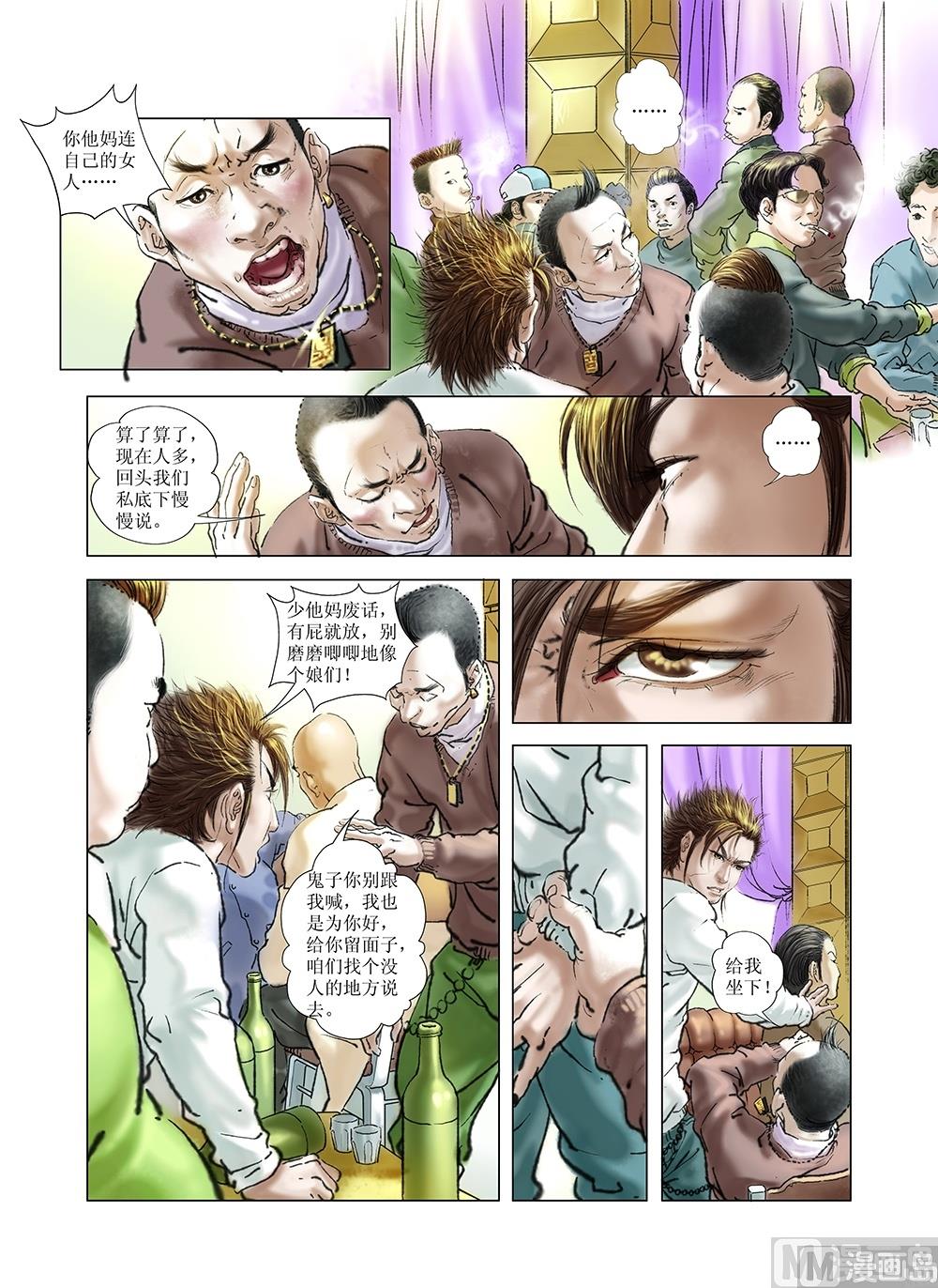 《风雪机车》第38话 第4页