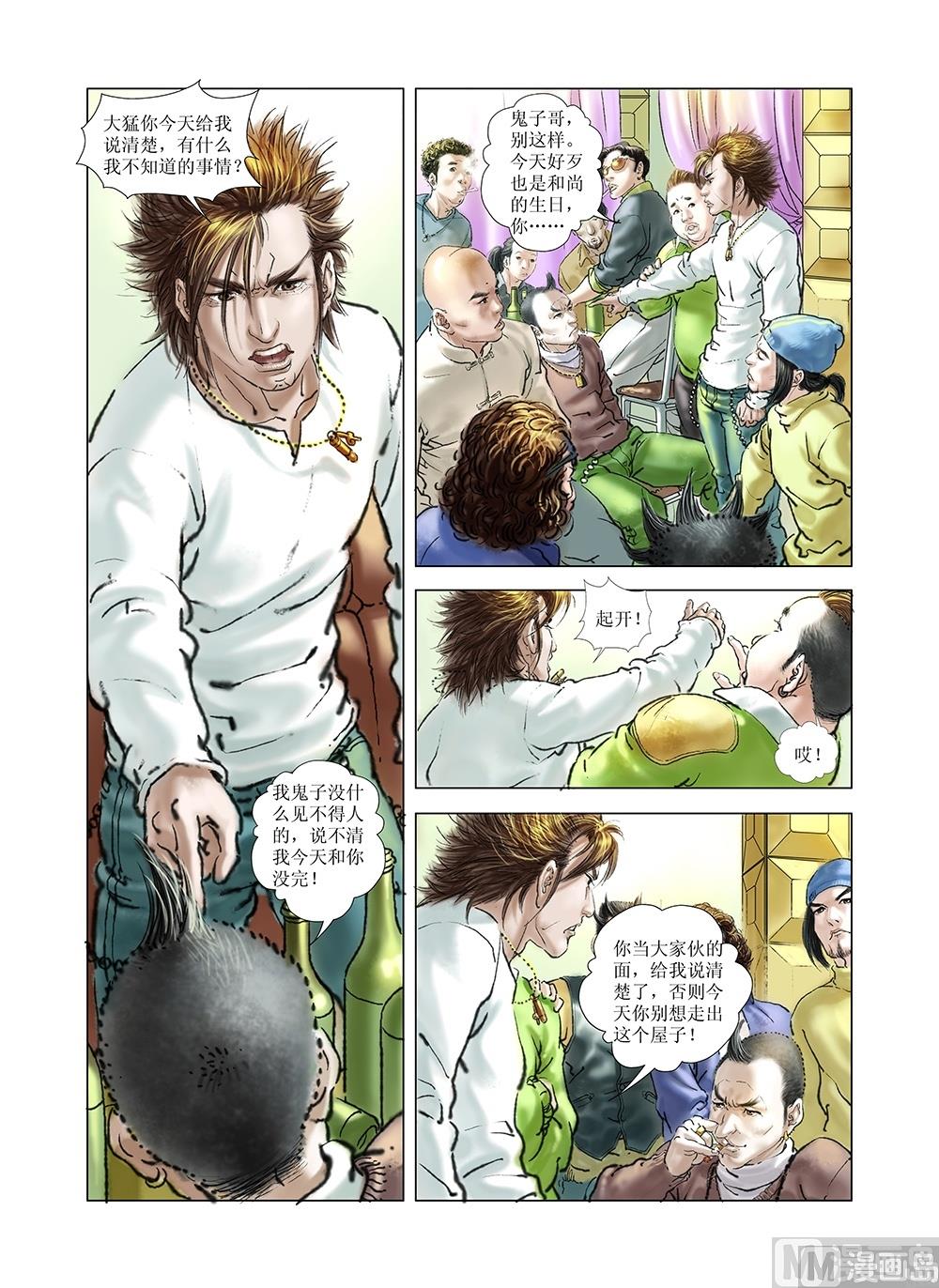 《风雪机车》第38话 第5页