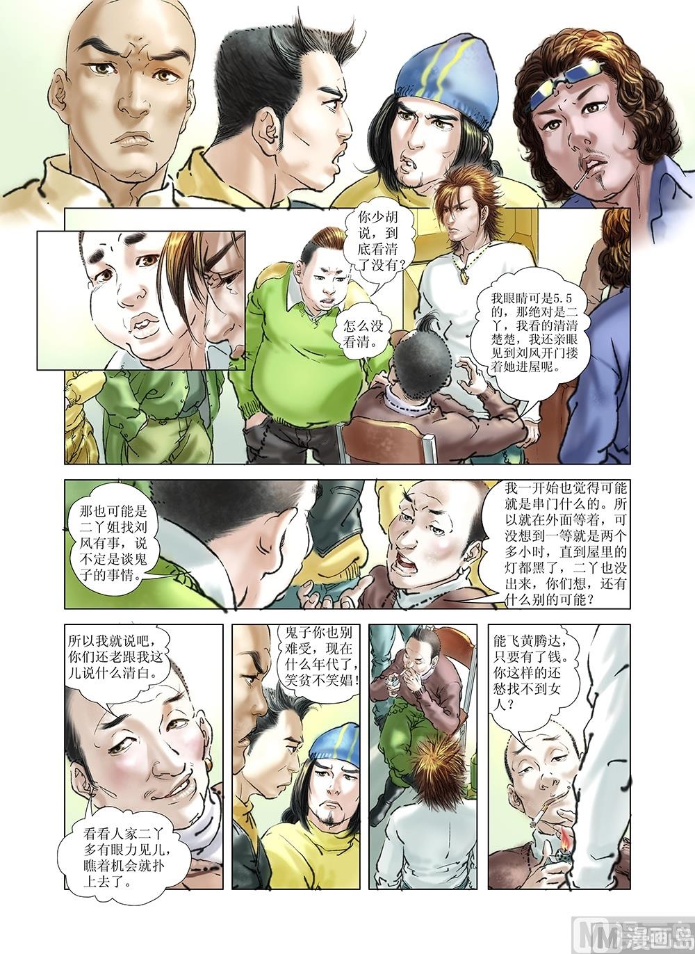 《风雪机车》第38话 第7页