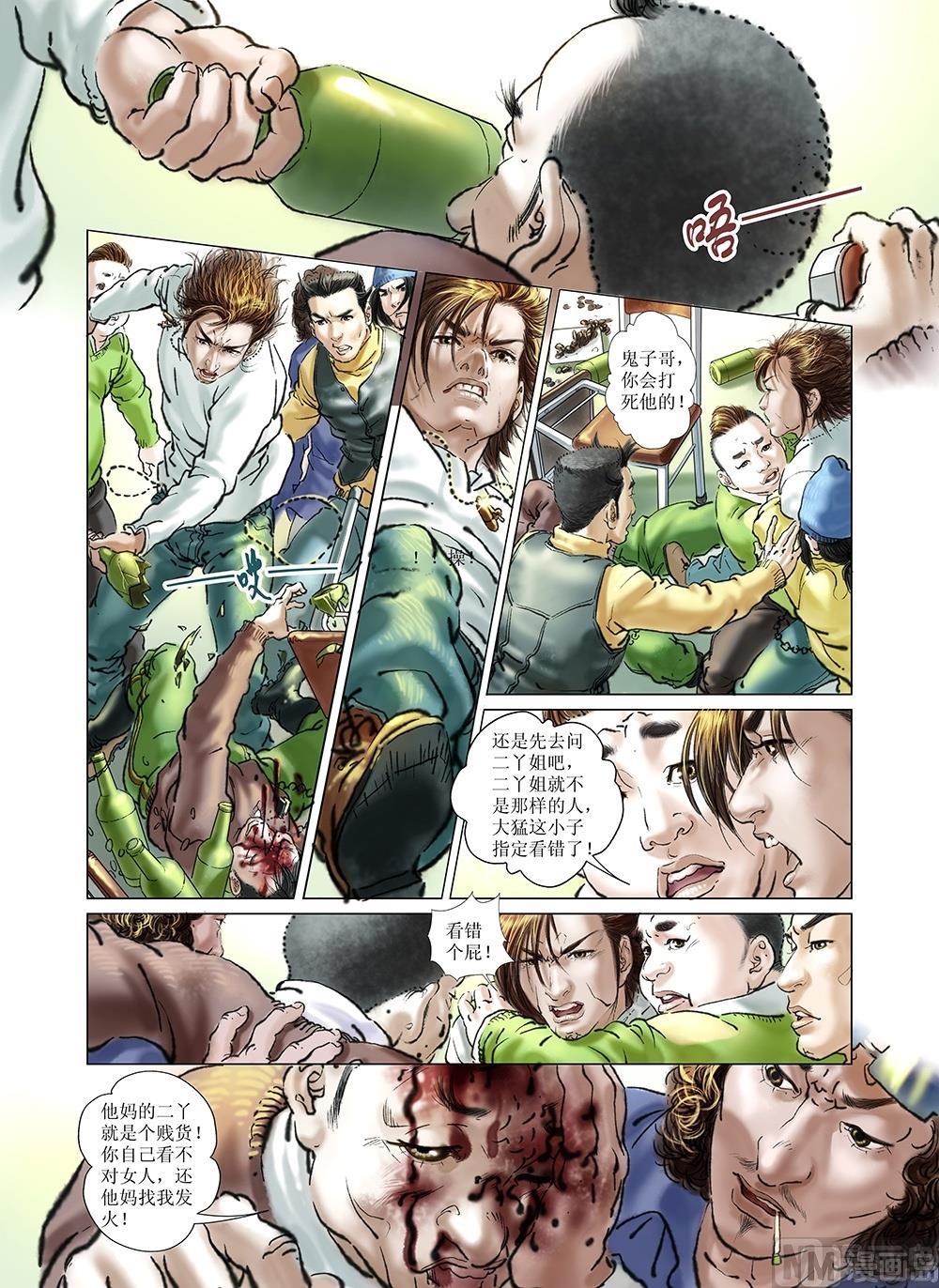 《风雪机车》第38话 第9页