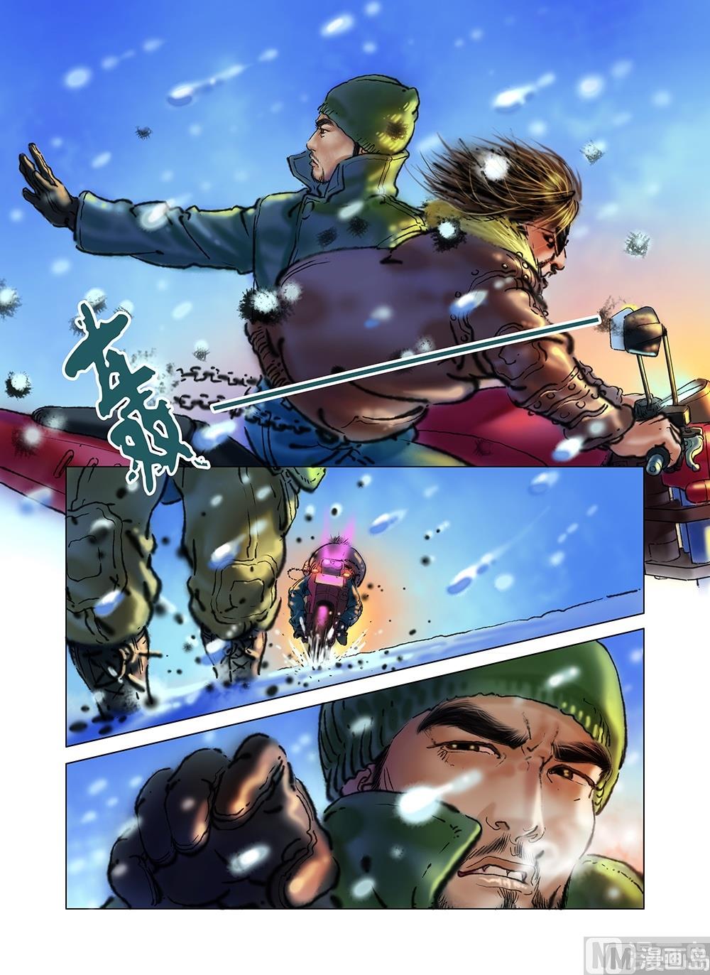 《风雪机车》第40话 第10页