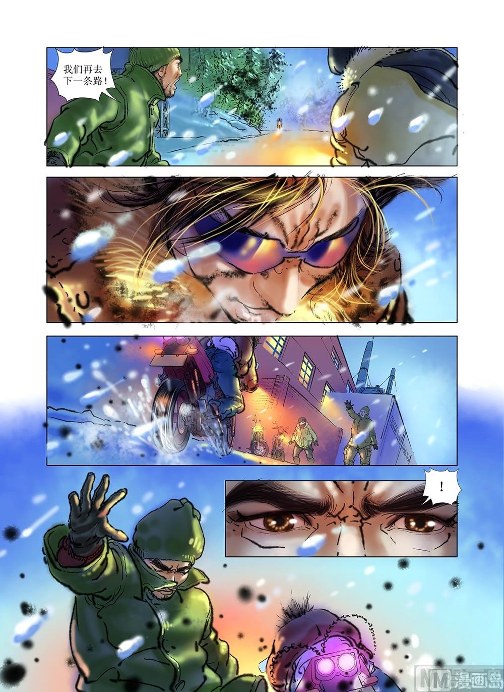 《风雪机车》第40话 第11页