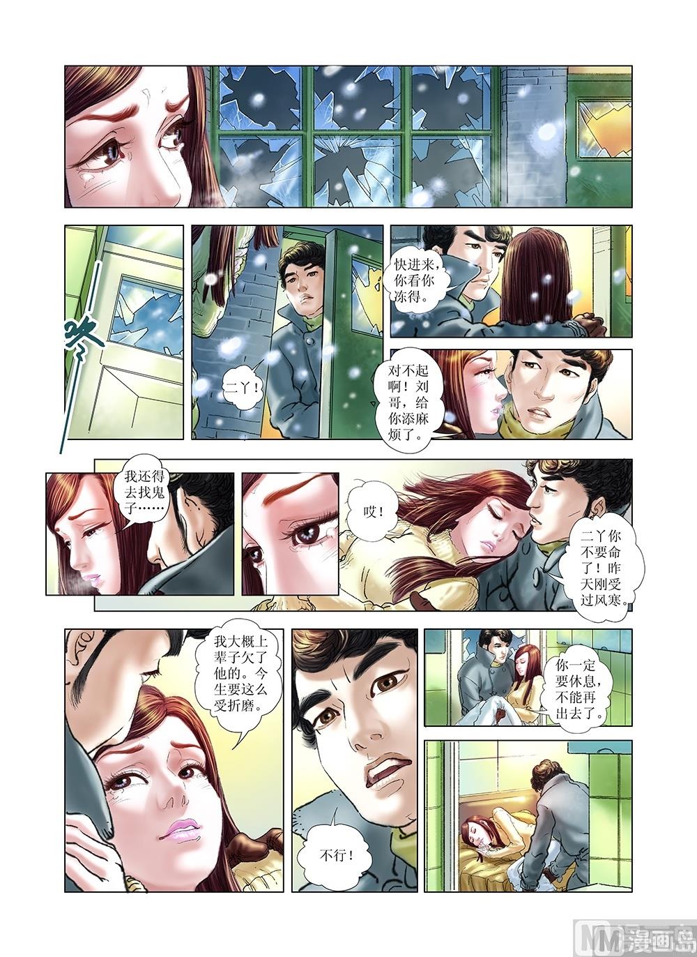 《风雪机车》第40话 第1页