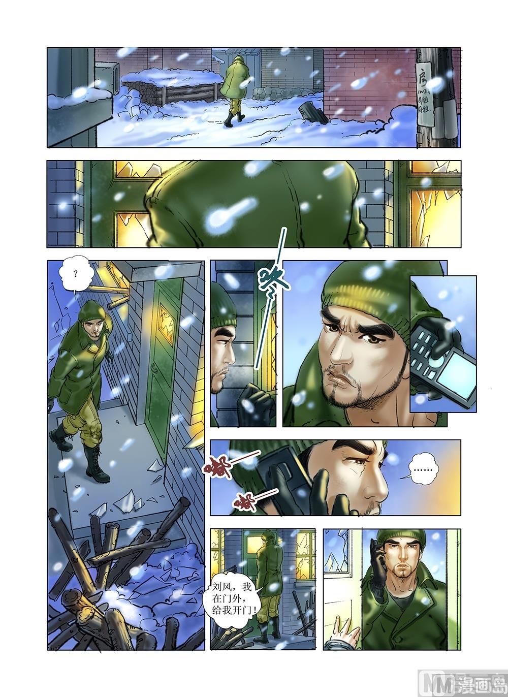 《风雪机车》第40话 第5页