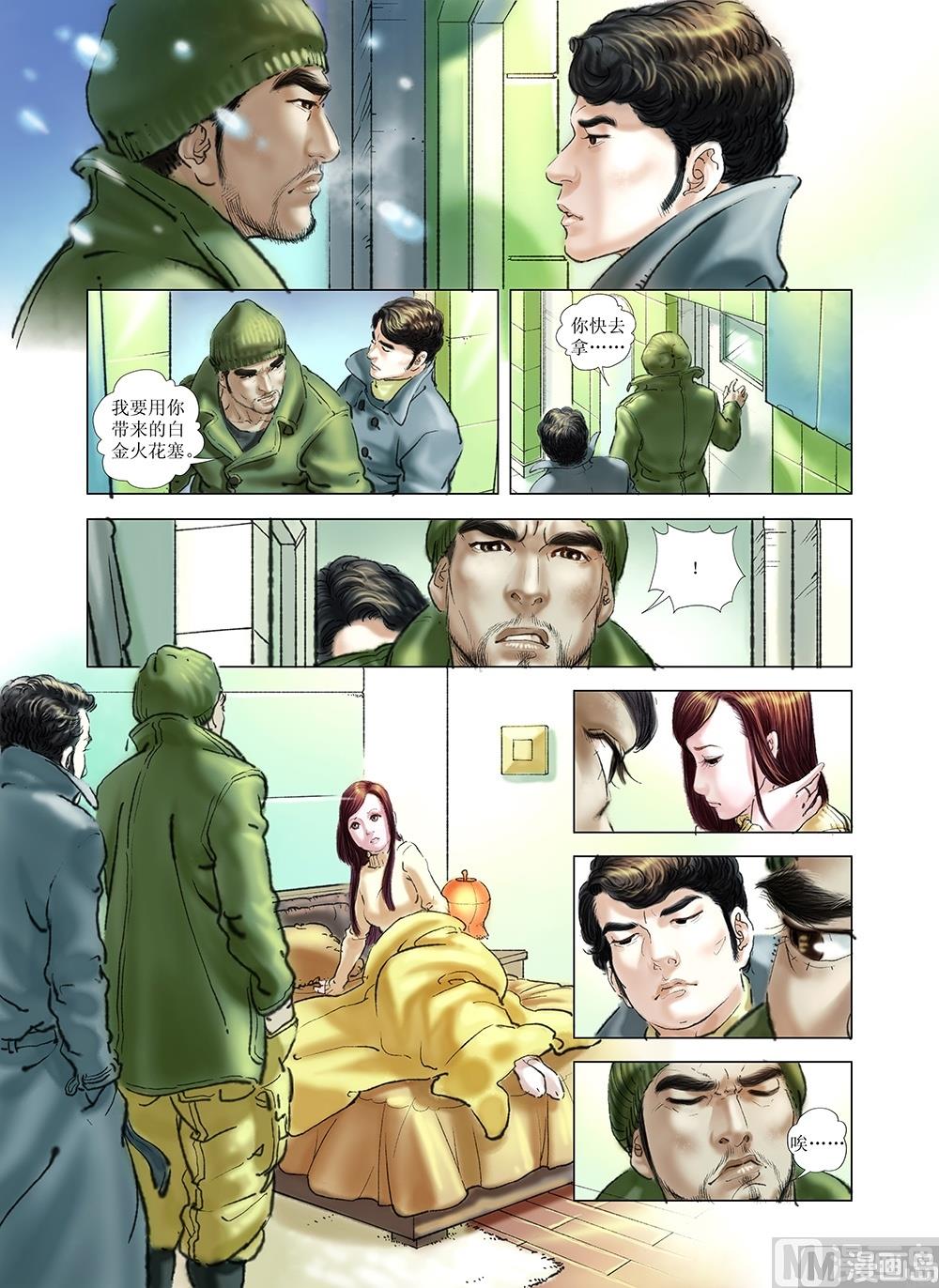 《风雪机车》第40话 第6页