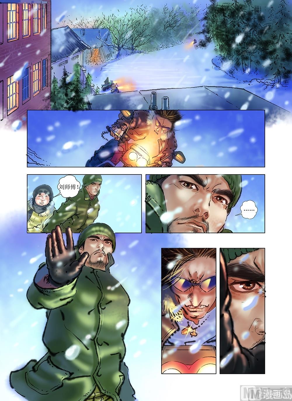 《风雪机车》第40话 第9页