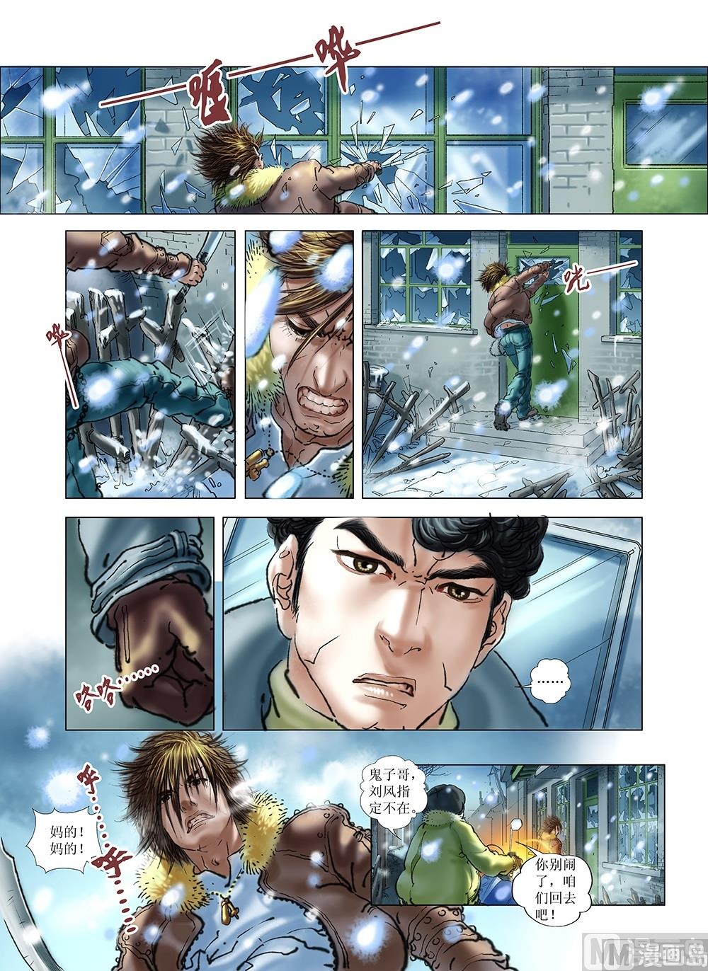 《风雪机车》第39话 第11页