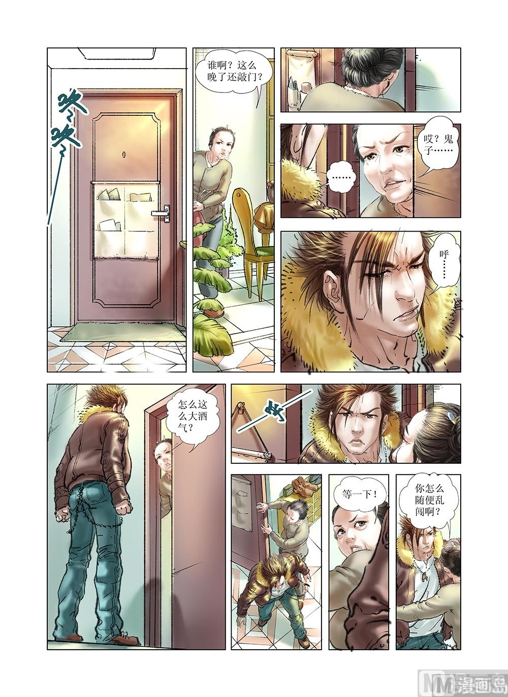 《风雪机车》第39话 第1页