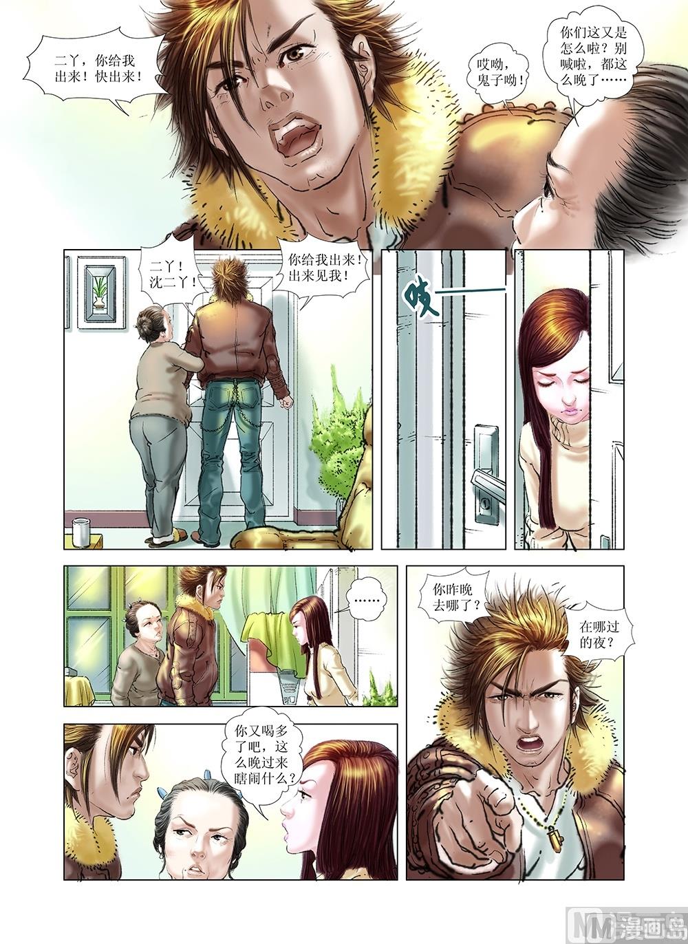 《风雪机车》第39话 第2页