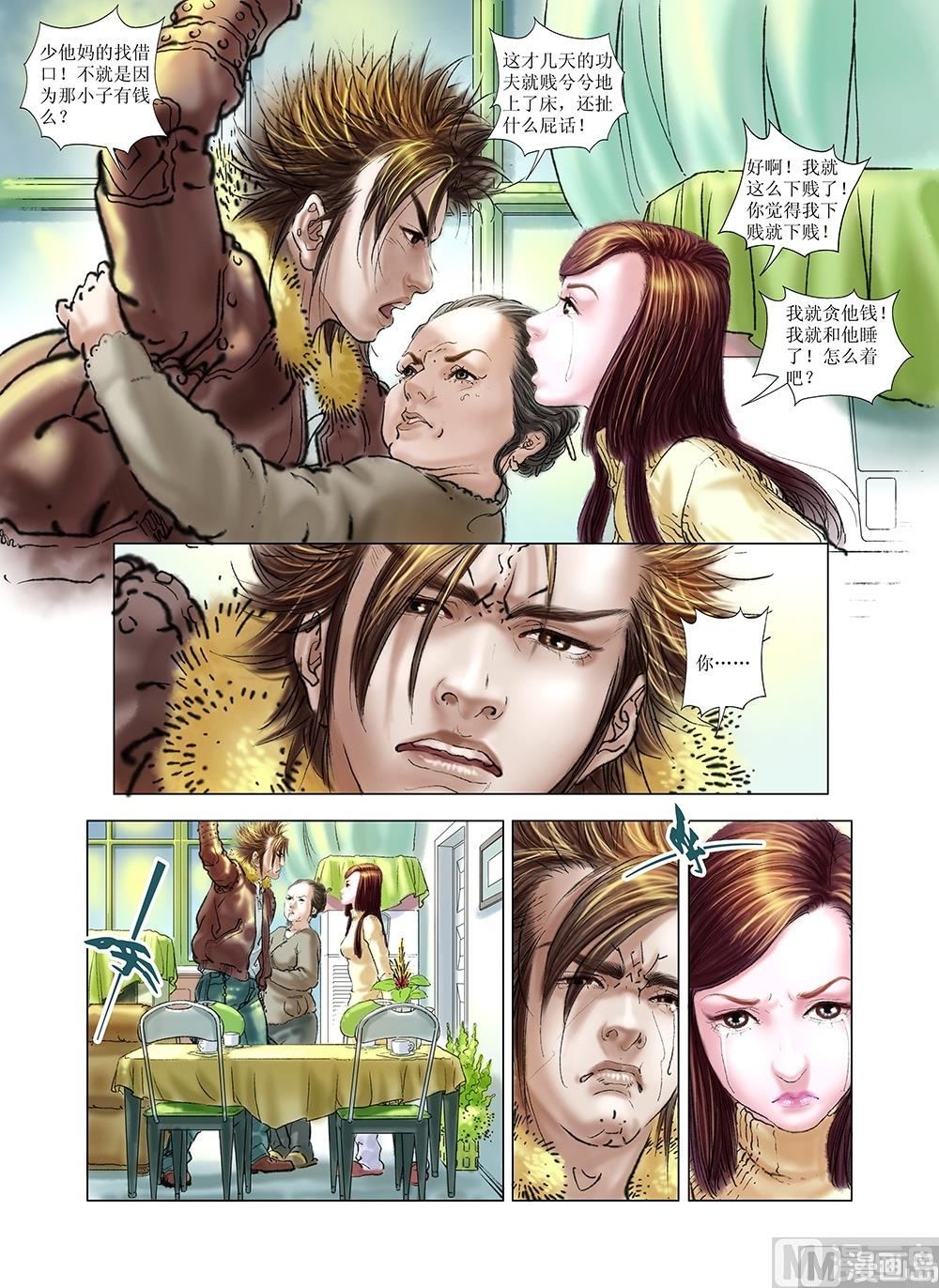 《风雪机车》第39话 第4页
