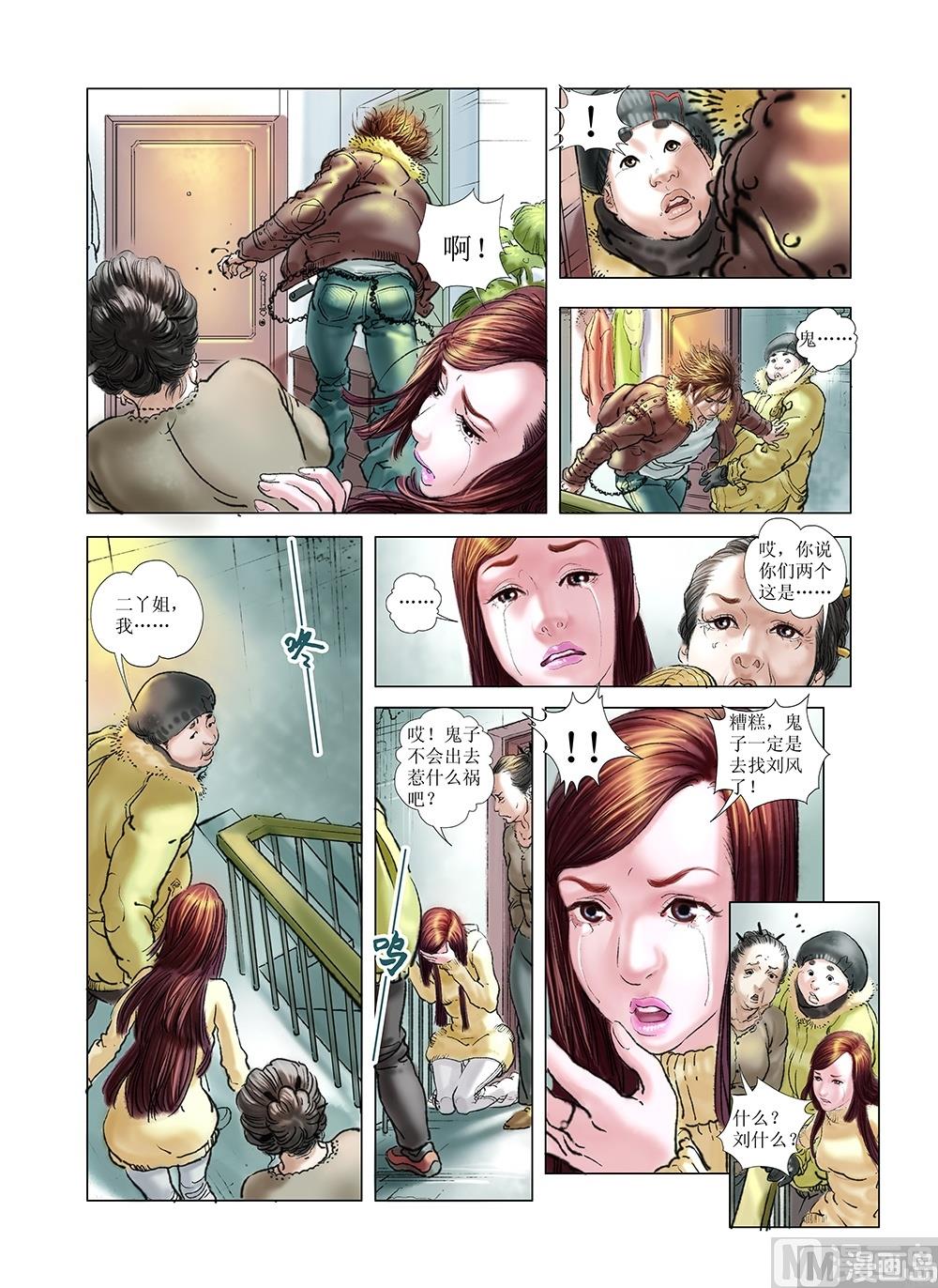 《风雪机车》第39话 第6页