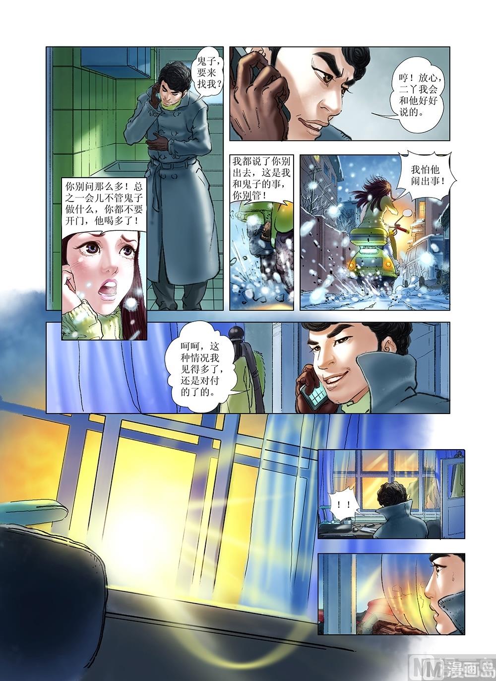 《风雪机车》第39话 第8页