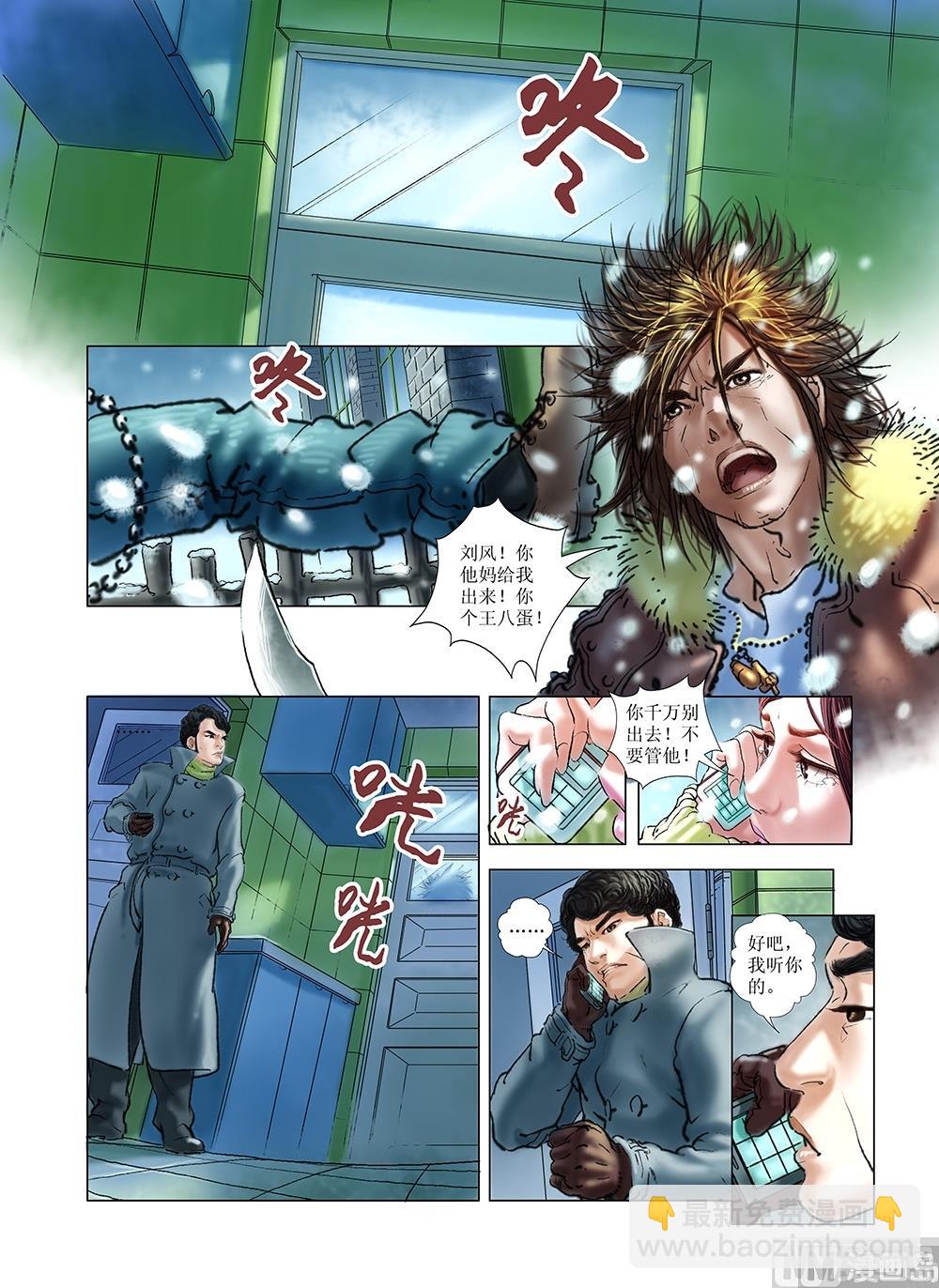《风雪机车》第39话 第9页