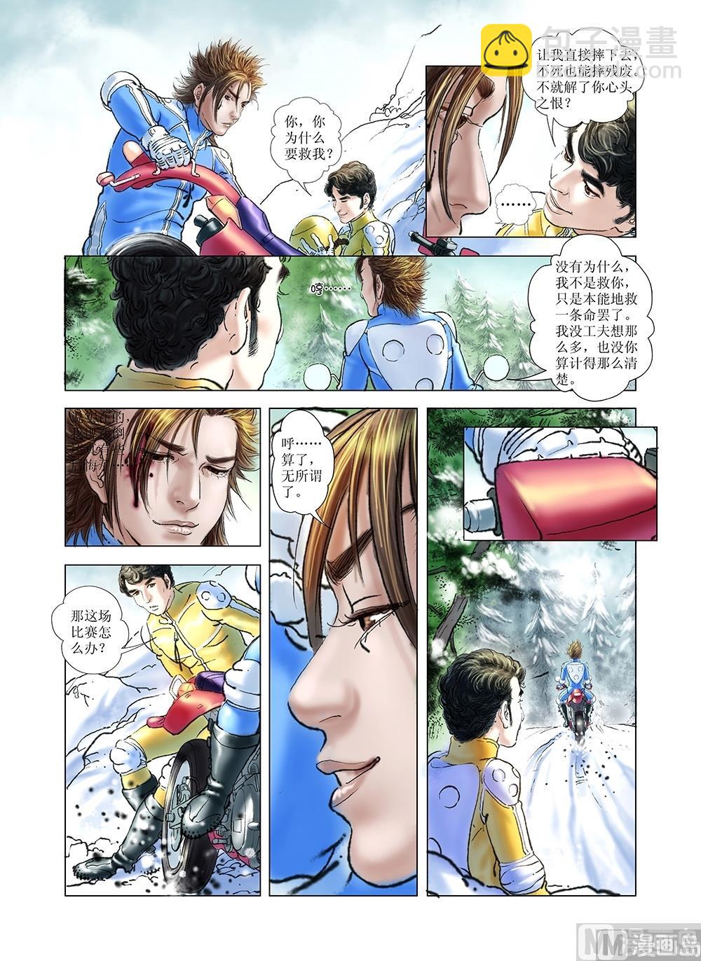 《风雪机车》第44话 第15页