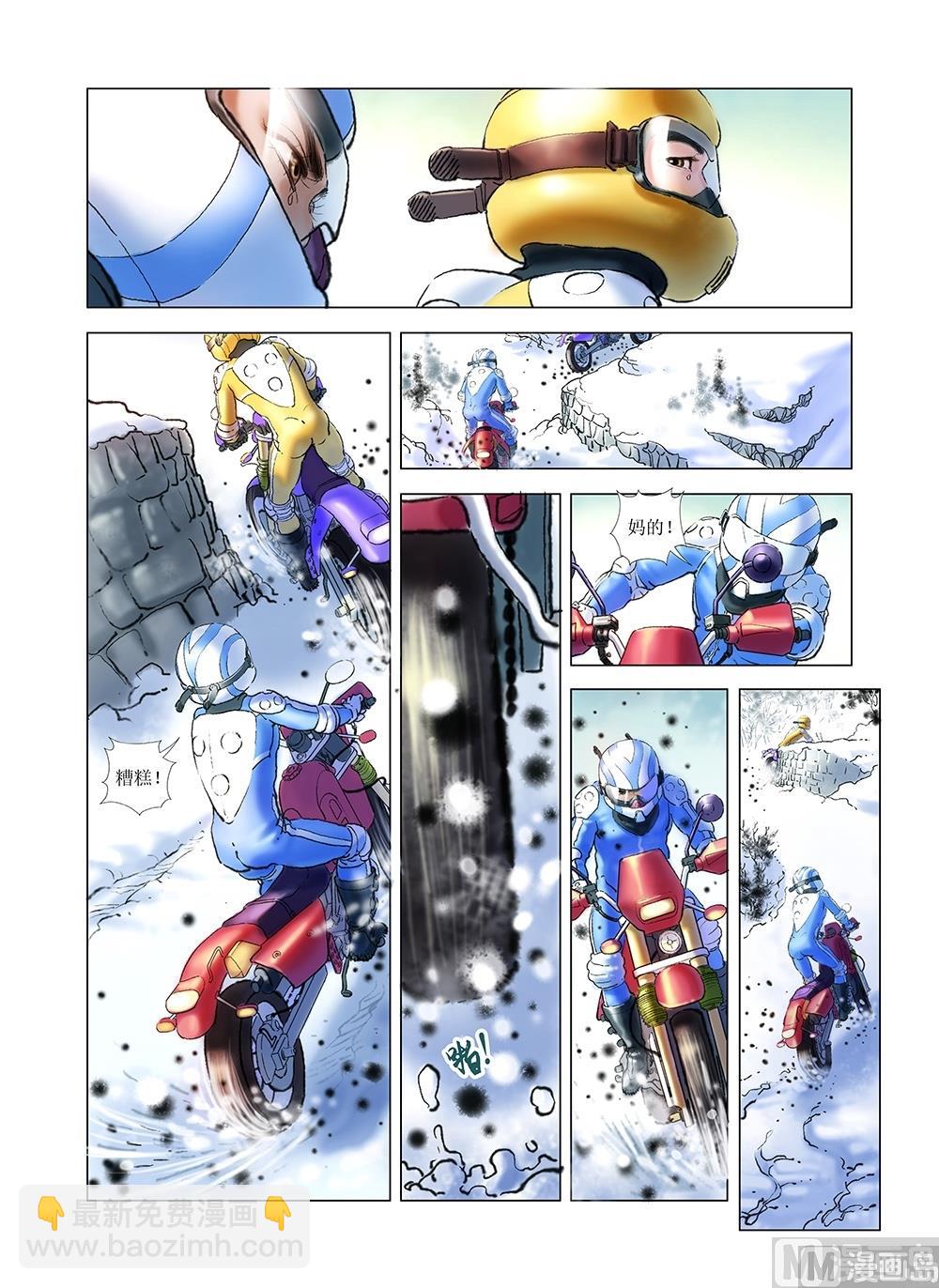《风雪机车》第44话 第3页