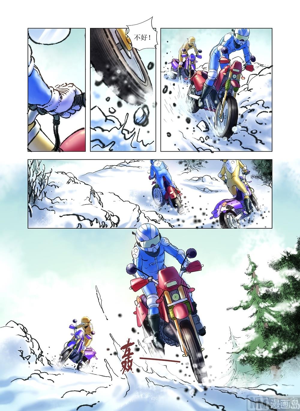 《风雪机车》第44话 第6页