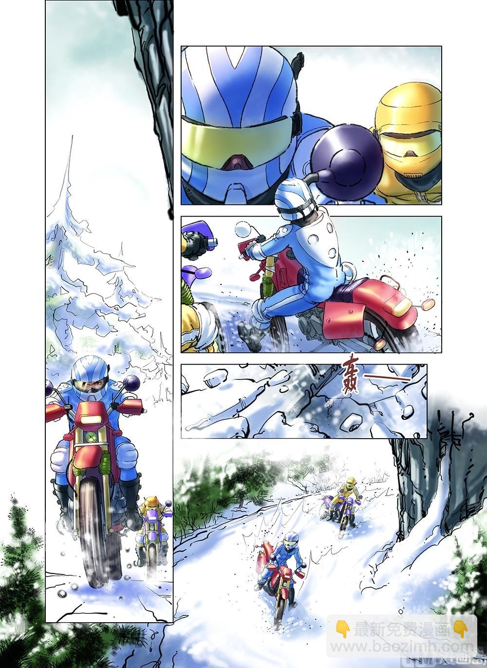 《风雪机车》第44话 第8页