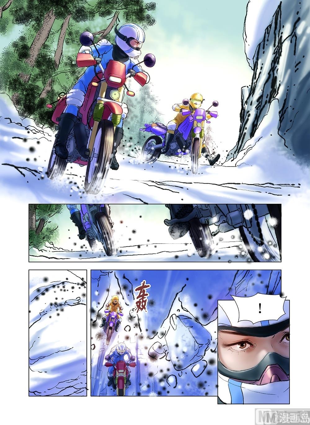 《风雪机车》第44话 第9页