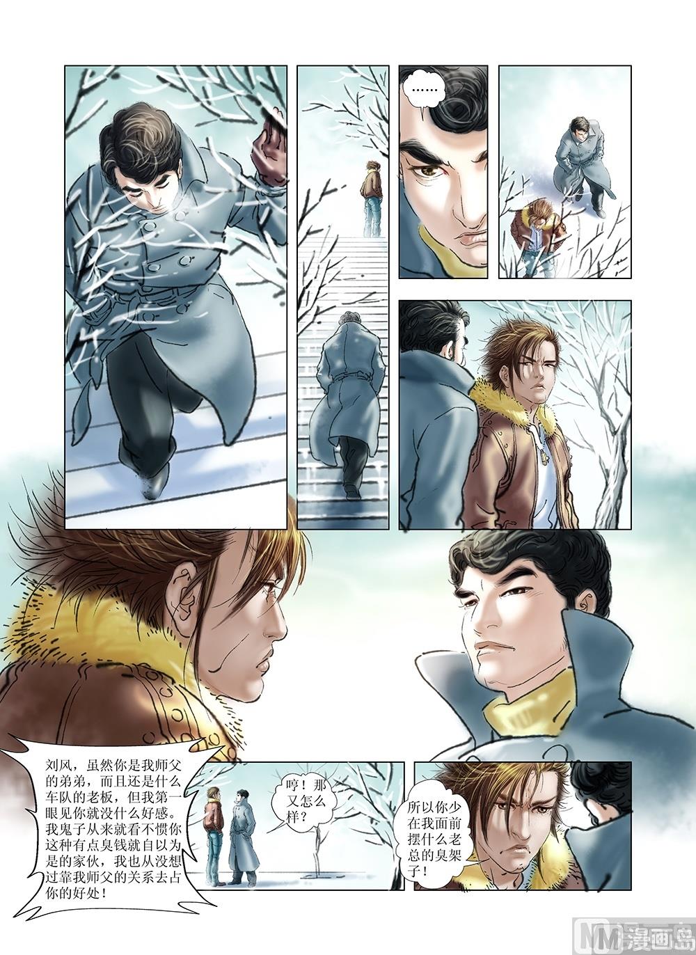 《风雪机车》第43话 第1页