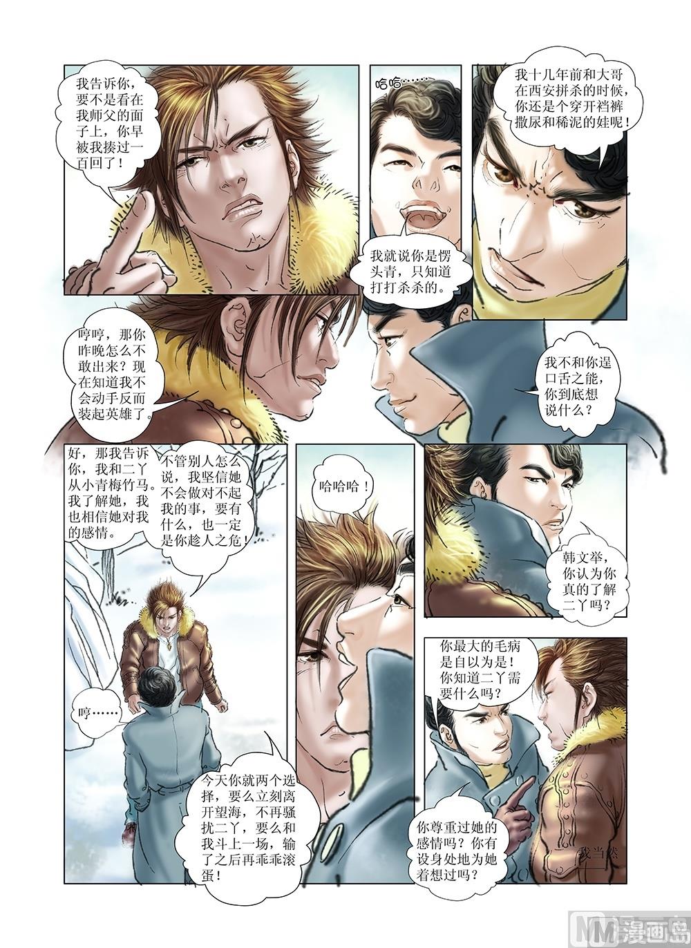 《风雪机车》第43话 第2页