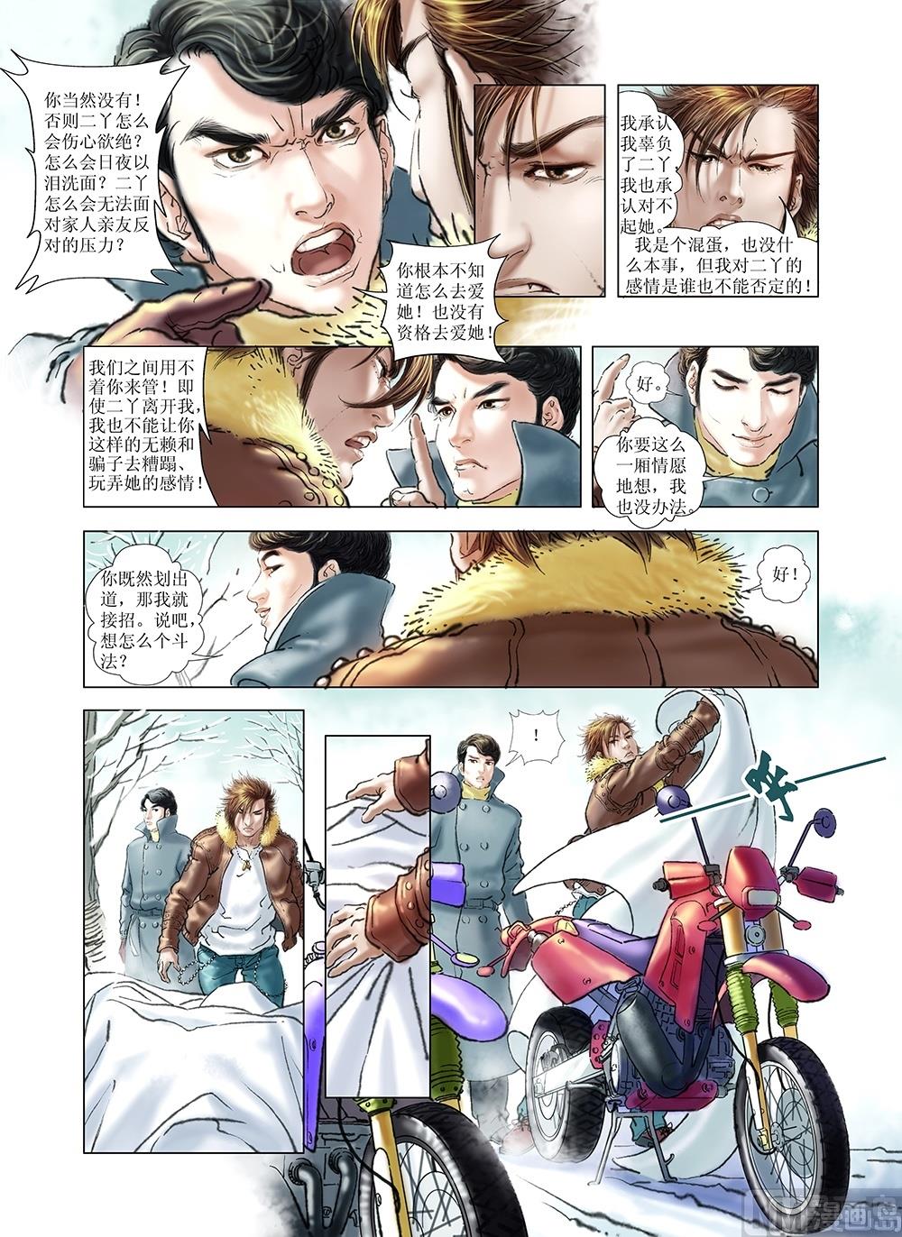 《风雪机车》第43话 第3页