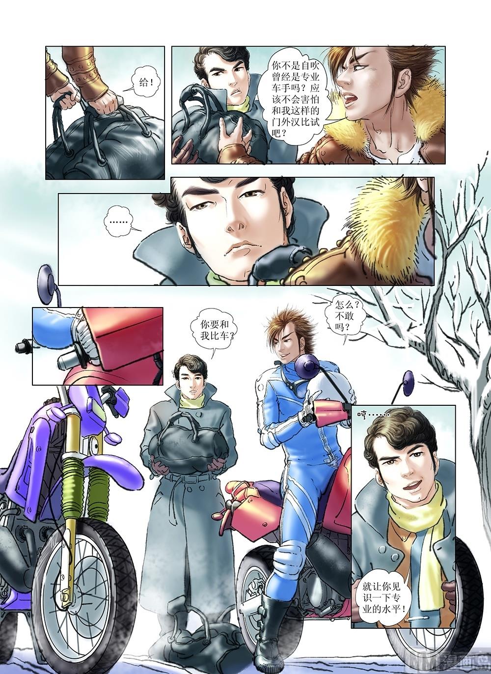 《风雪机车》第43话 第4页