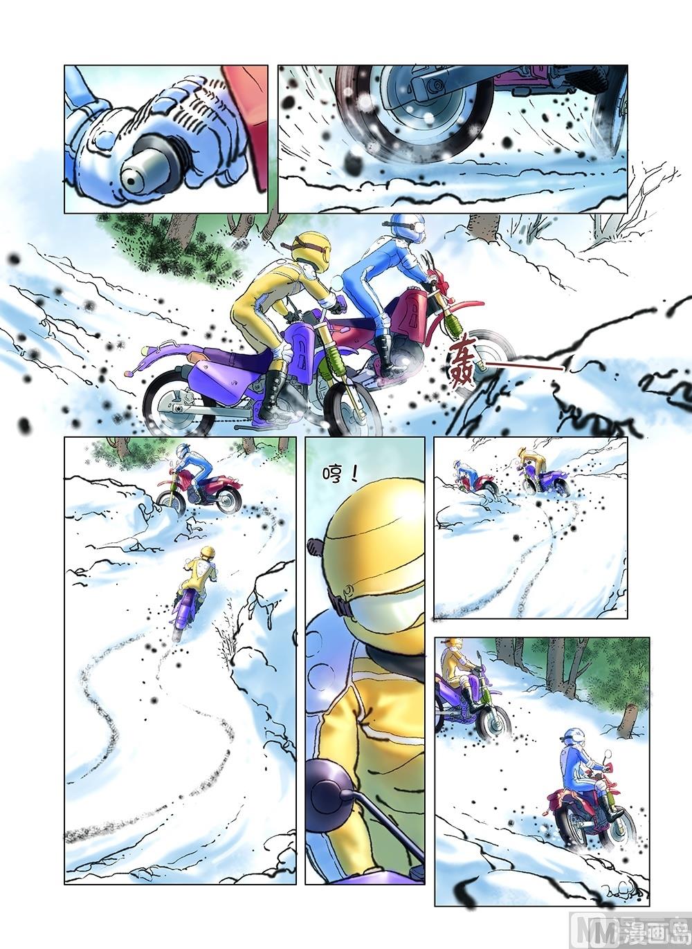 《风雪机车》第43话 第7页