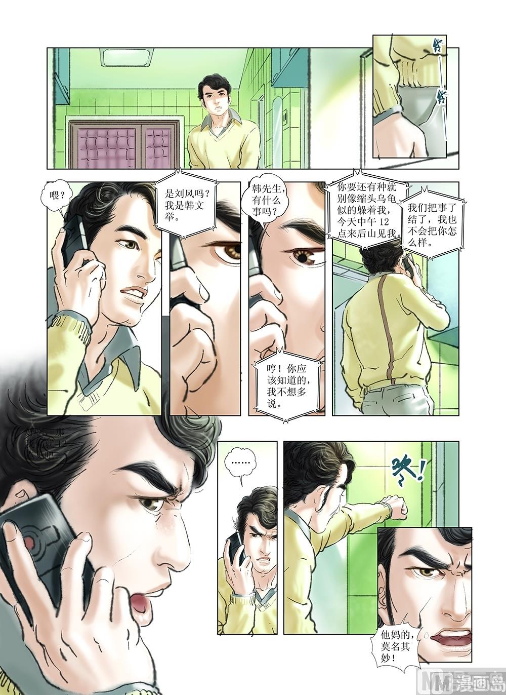 《风雪机车》第42话 第10页