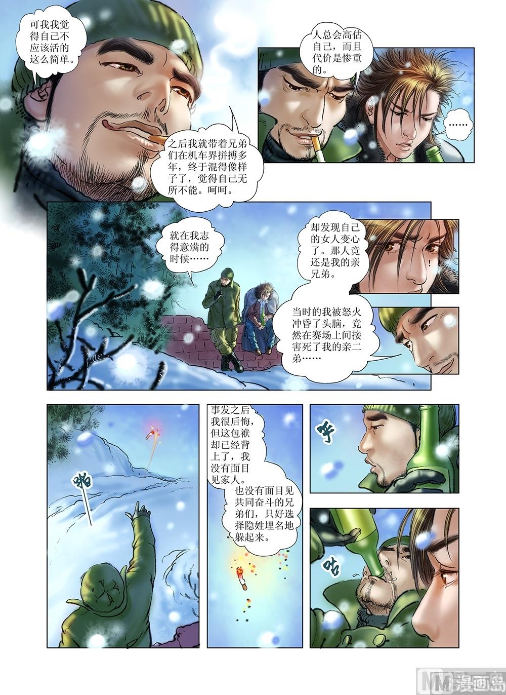 《风雪机车》第42话 第1页