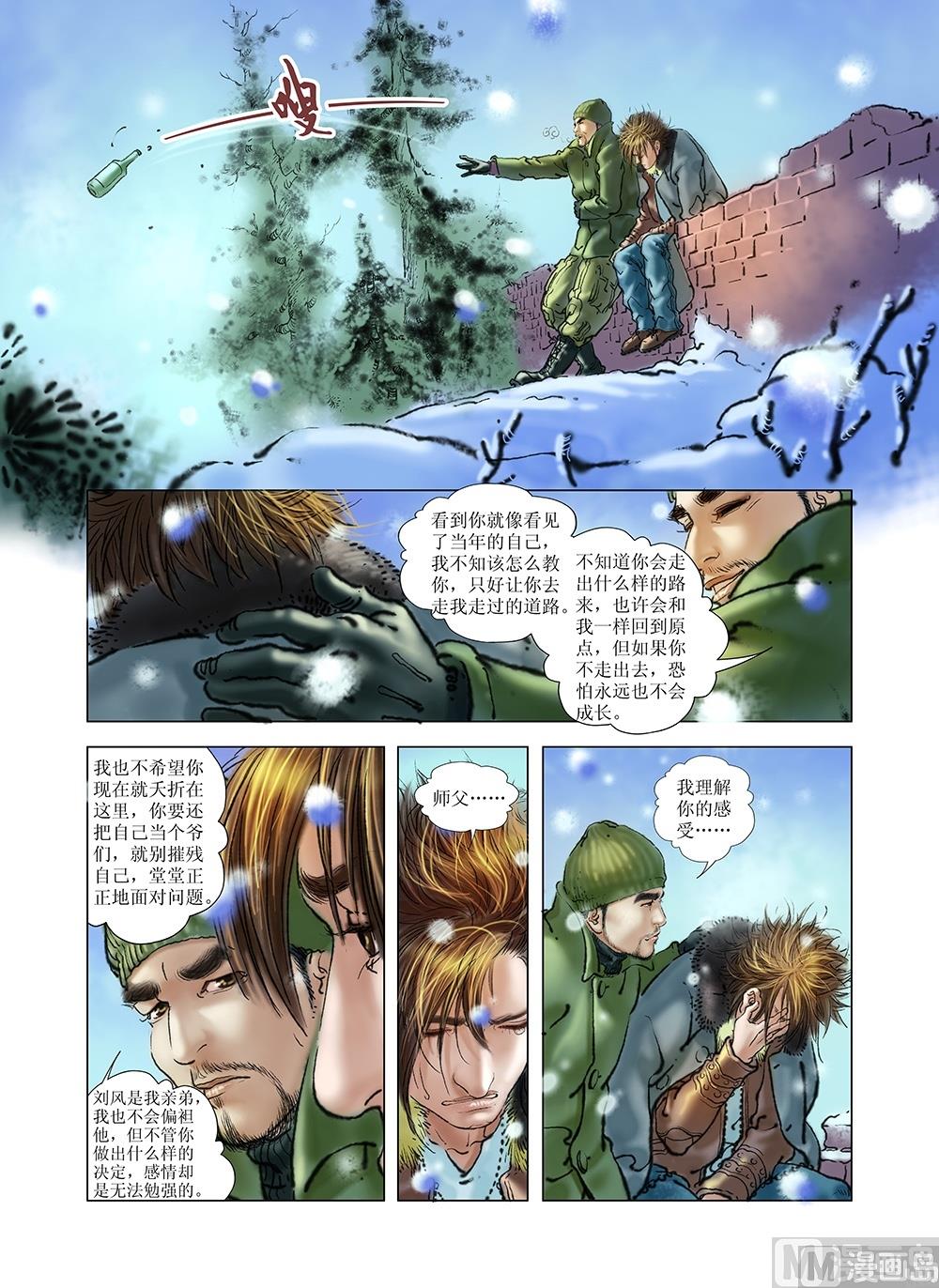 《风雪机车》第42话 第2页