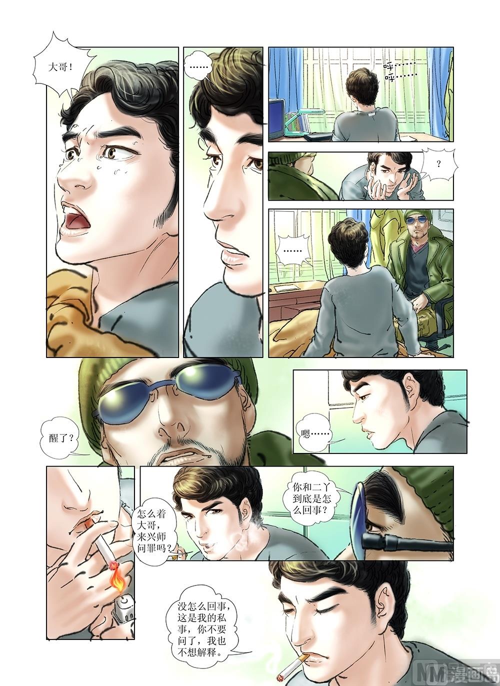 《风雪机车》第42话 第5页