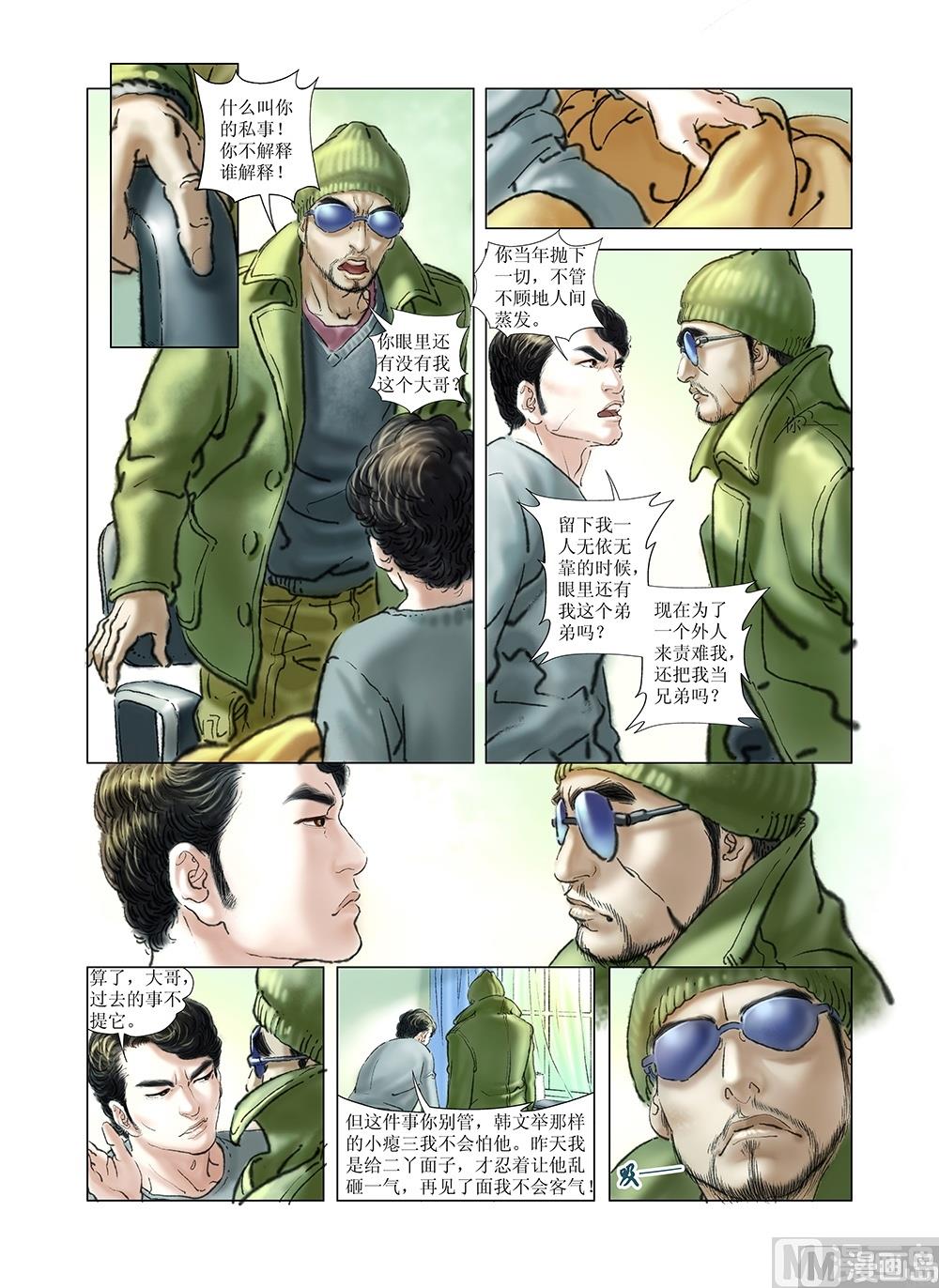 《风雪机车》第42话 第6页