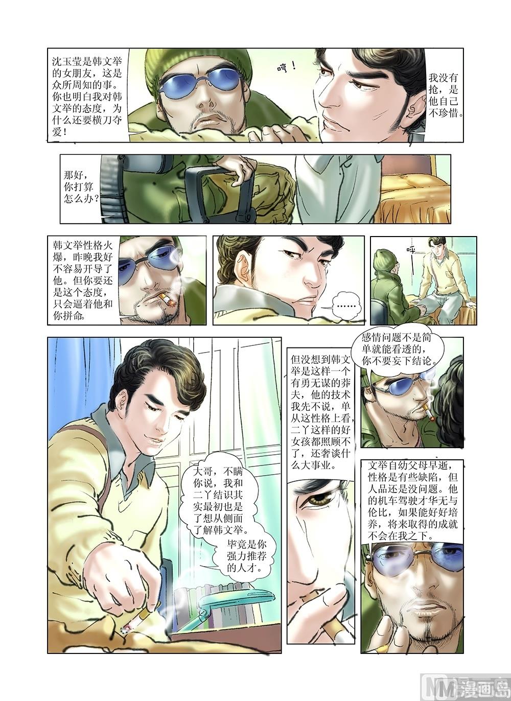 《风雪机车》第42话 第7页