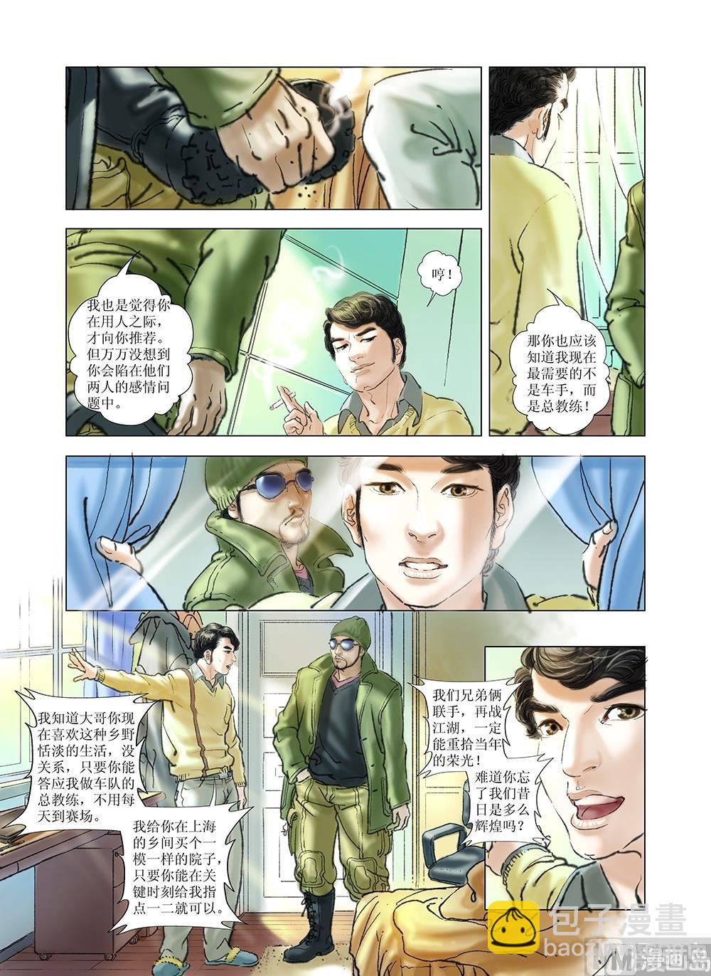 《风雪机车》第42话 第8页