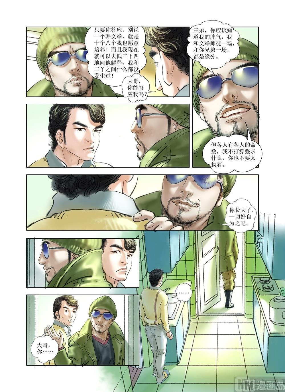 《风雪机车》第42话 第9页