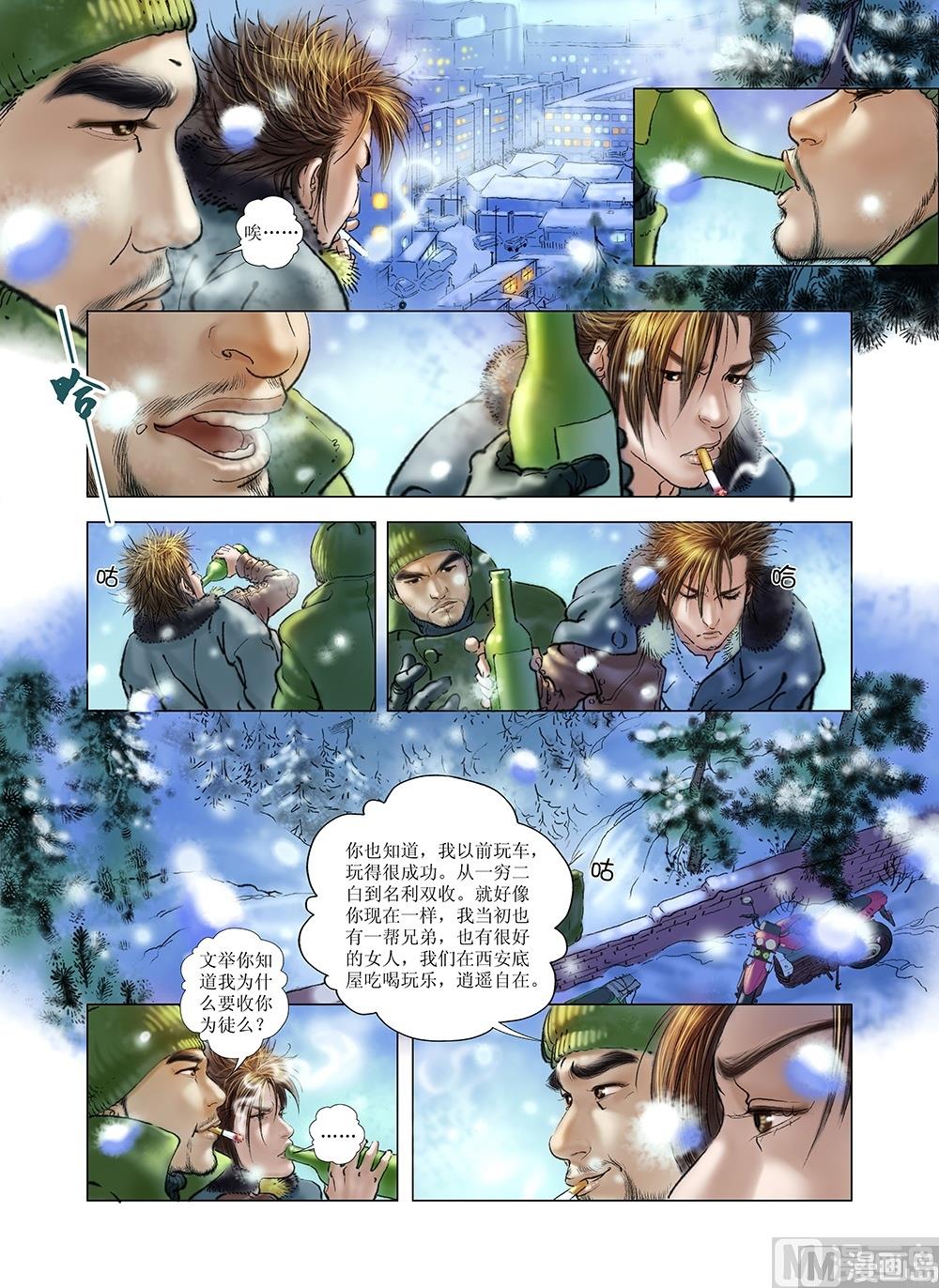 《风雪机车》第41话 第12页