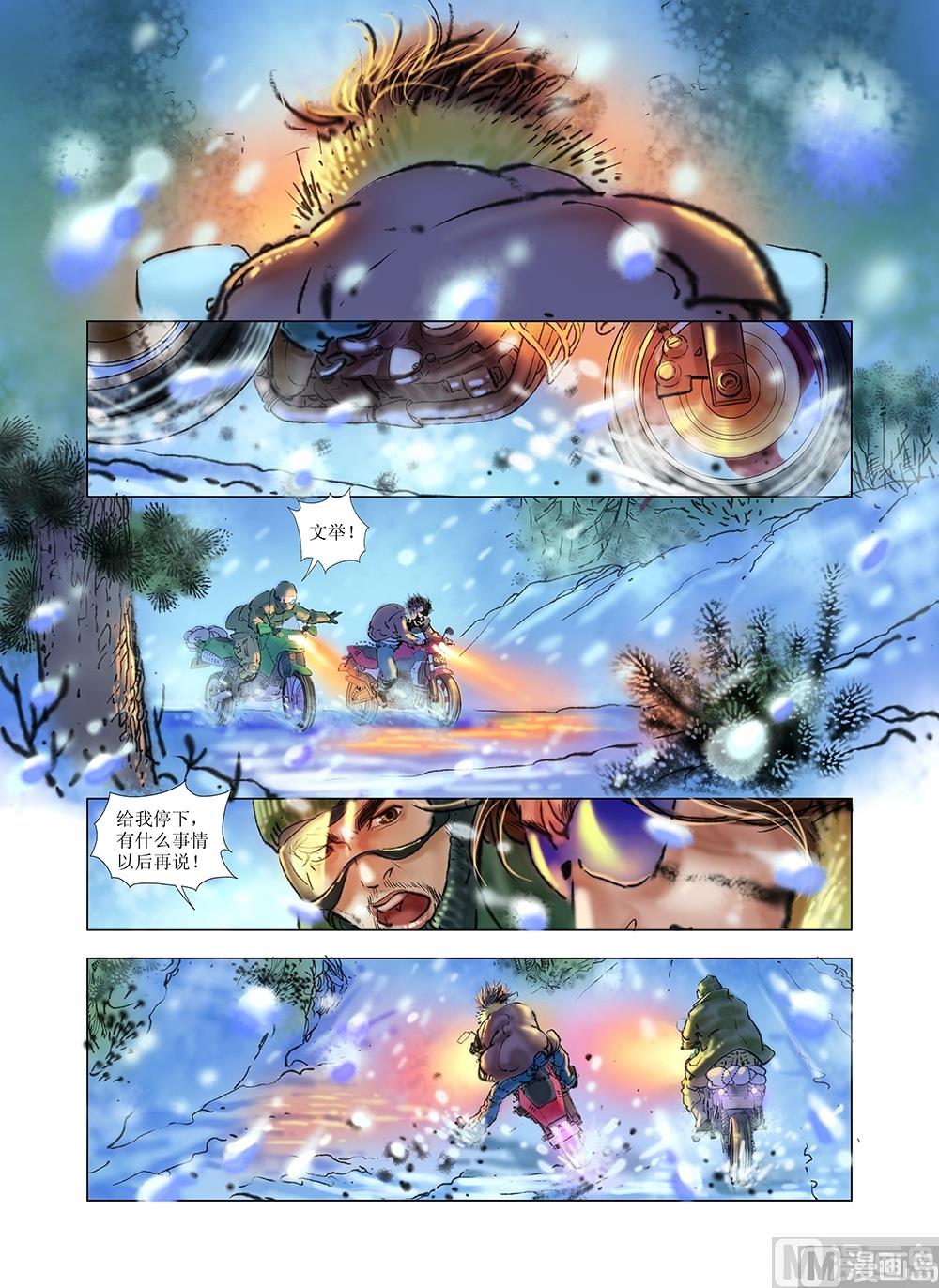 《风雪机车》第41话 第1页