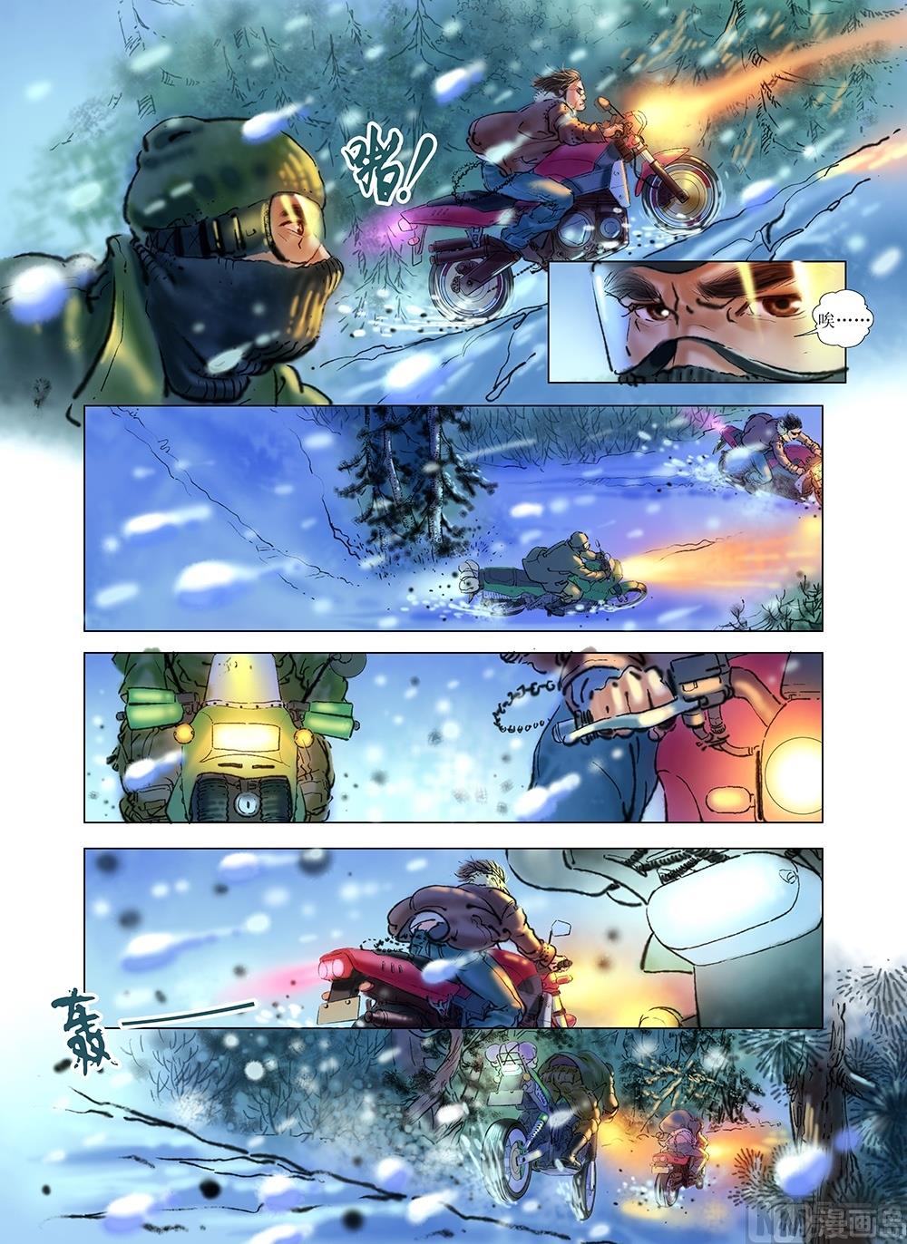 《风雪机车》第41话 第2页