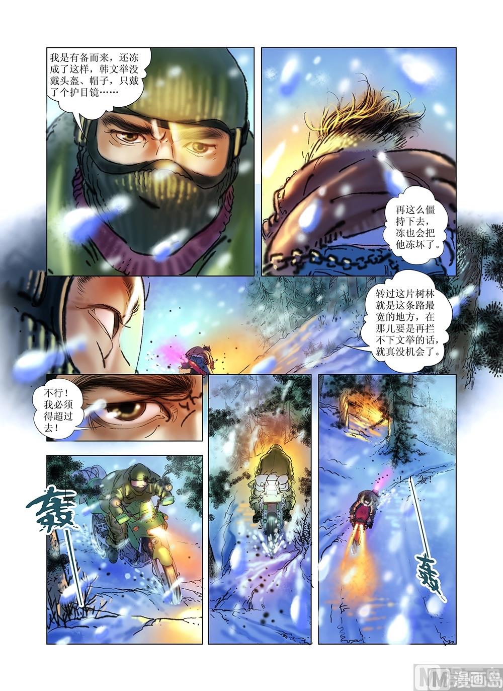 《风雪机车》第41话 第3页