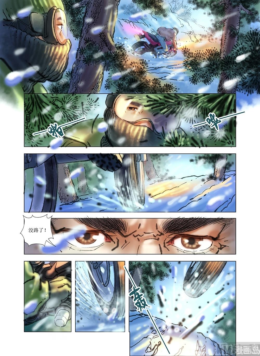 《风雪机车》第41话 第4页